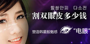 圣愛整形割雙眼皮