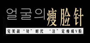 圣愛整形注射瘦臉