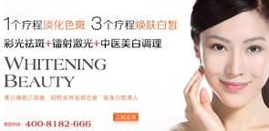 圣愛整形皮膚祛斑